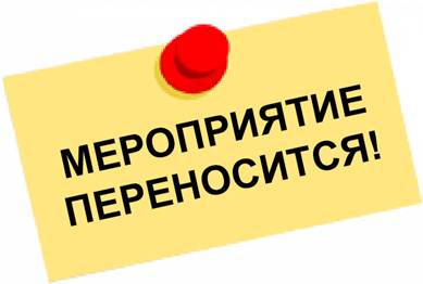 Перенос мероприятия "Любовь объединяет сердца" на 15 июля 2026 года