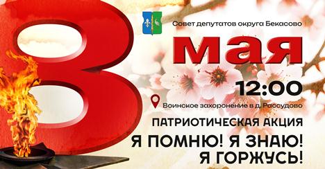 Приглашаем жителей муниципального округа принять участие 8 мая в мероприятиях, посвящённых 81-й годовщине Победы в Великой Отечественной войне!
