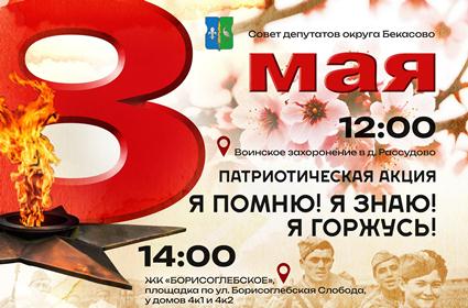 Приглашаем жителей муниципального округа принять участие 8 мая в мероприятиях, посвящённых 81-й годовщине Победы в Великой Отечественной войне!