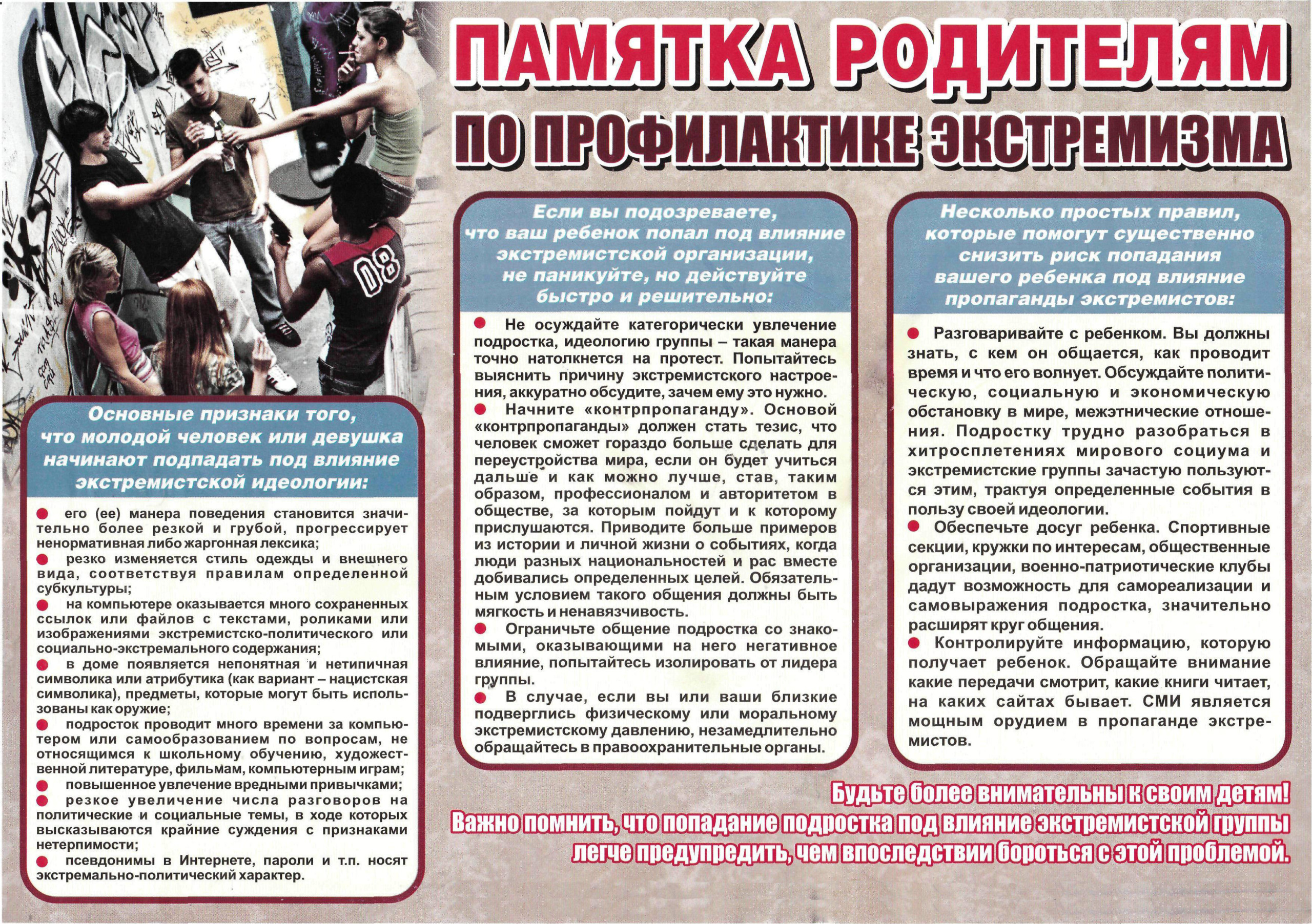 по профилактике экстремизма.jpg
